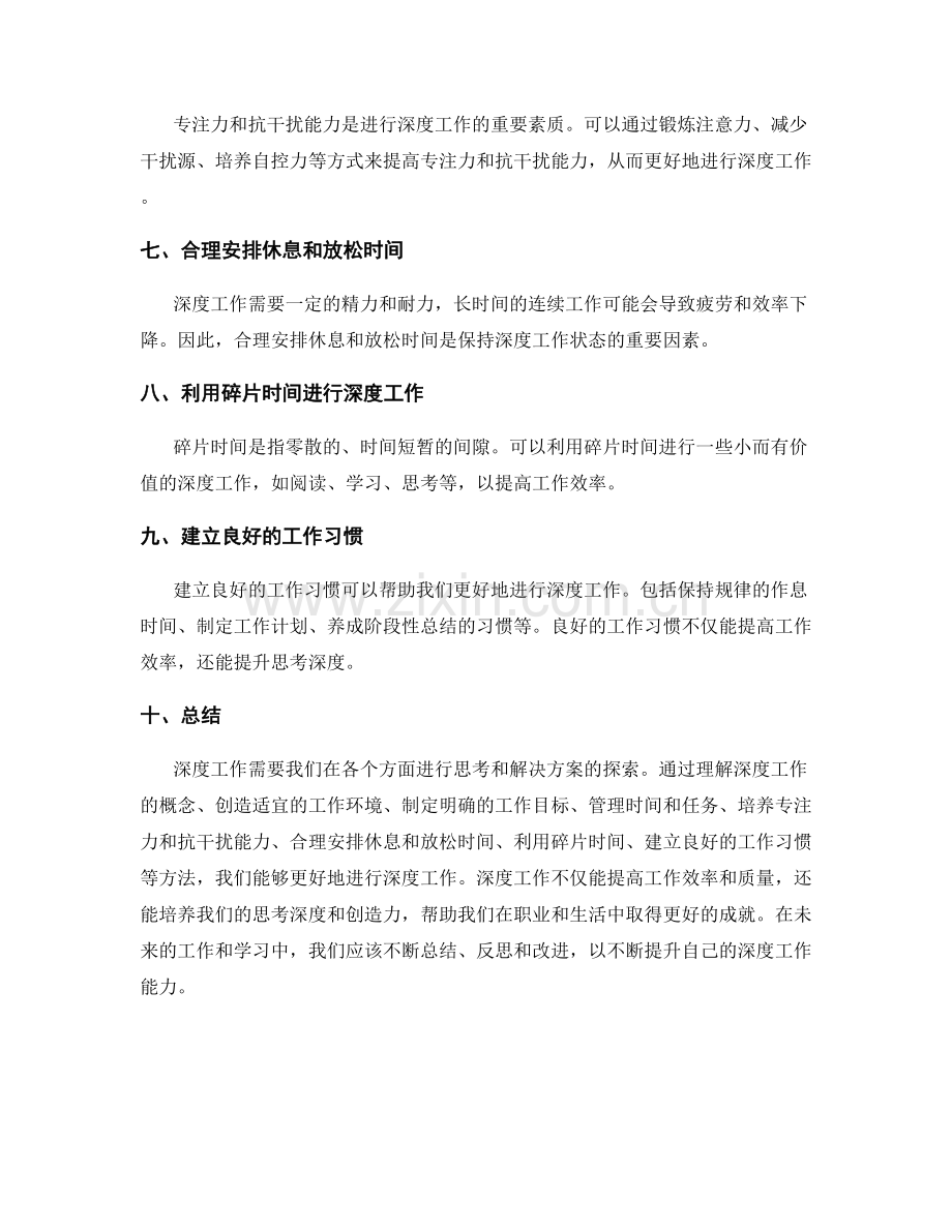 深度工作总结的思考深度与解决方案.docx_第2页