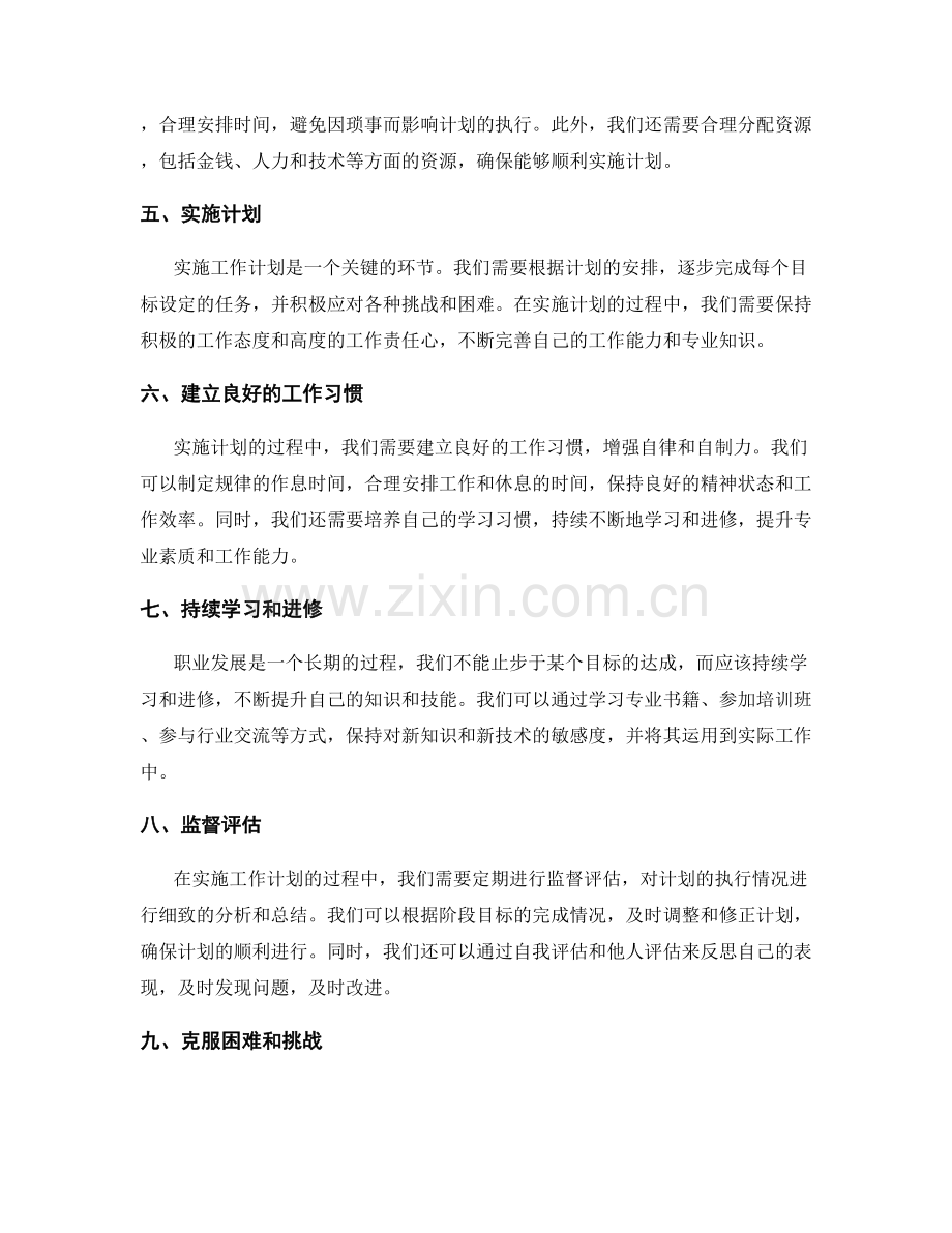 工作计划拟定与实施.docx_第2页
