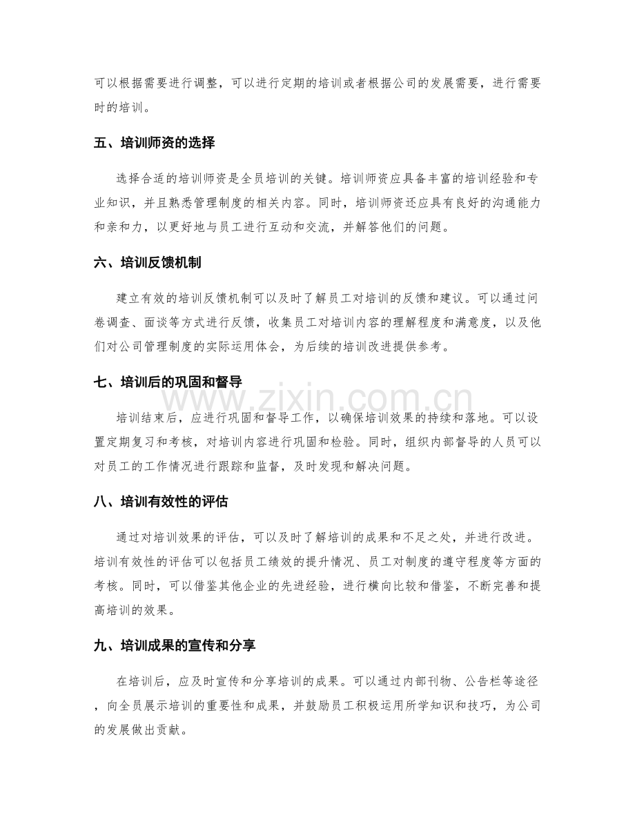 管理制度的全员培训规划.docx_第2页