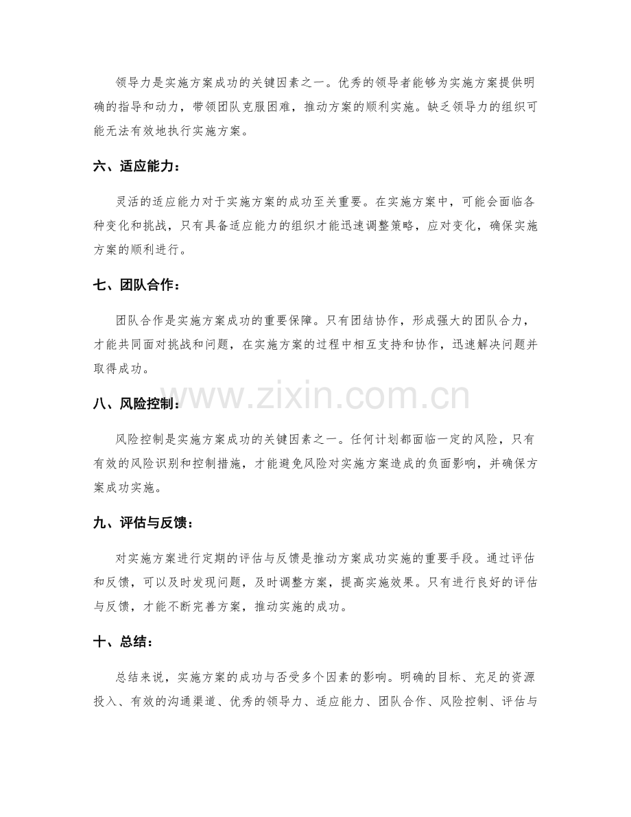 实施方案的成功因素和影响因素.docx_第2页