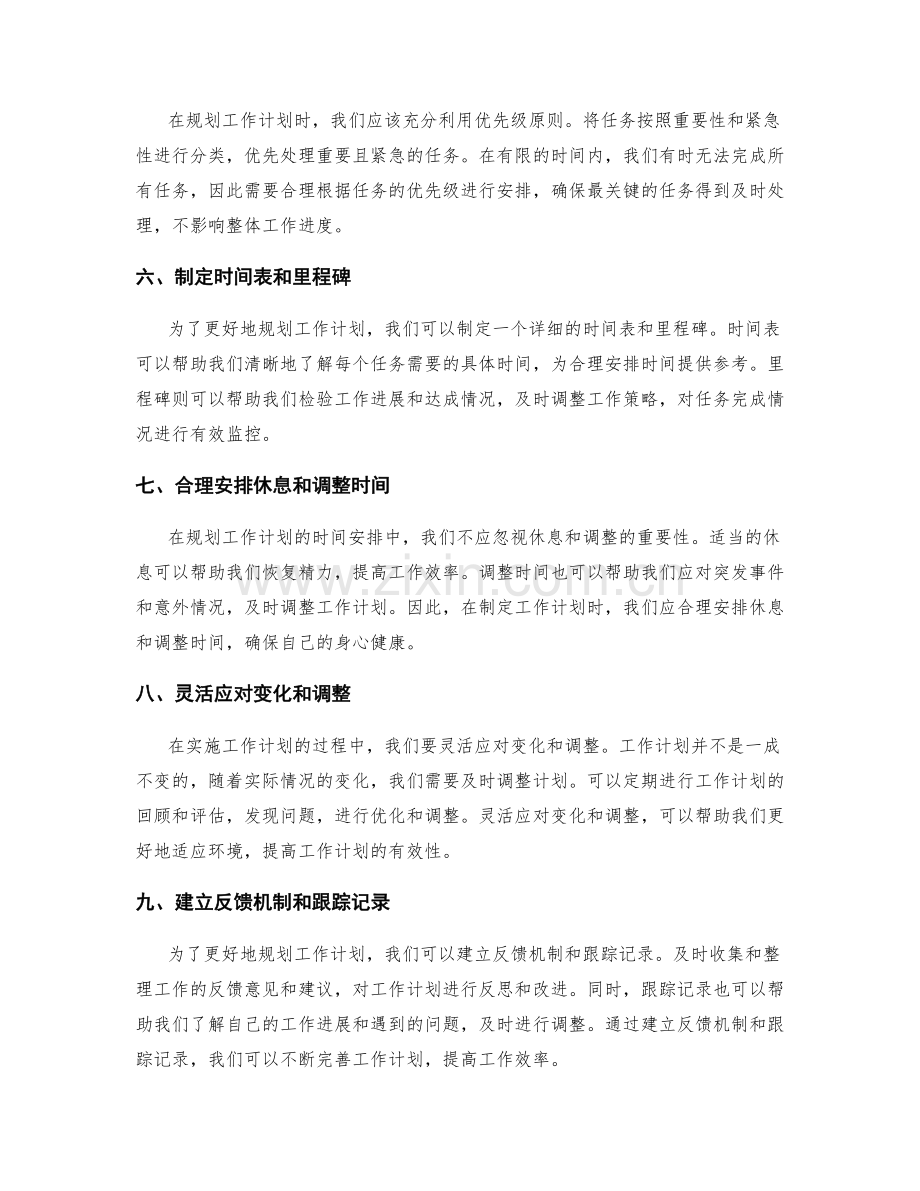规划工作计划的时间安排与阶段性目标.docx_第2页