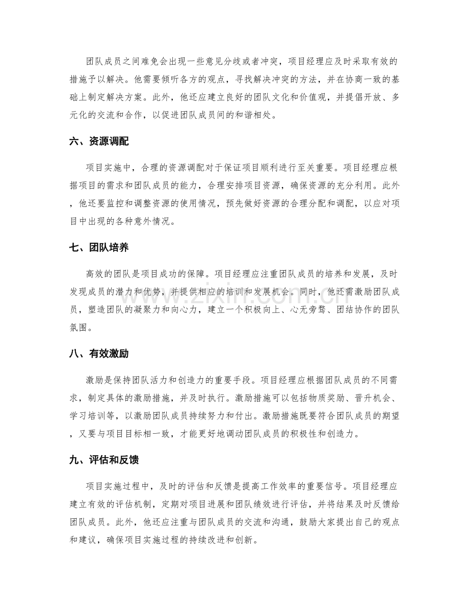 实施方案的关键协调与团队合作管理.docx_第2页