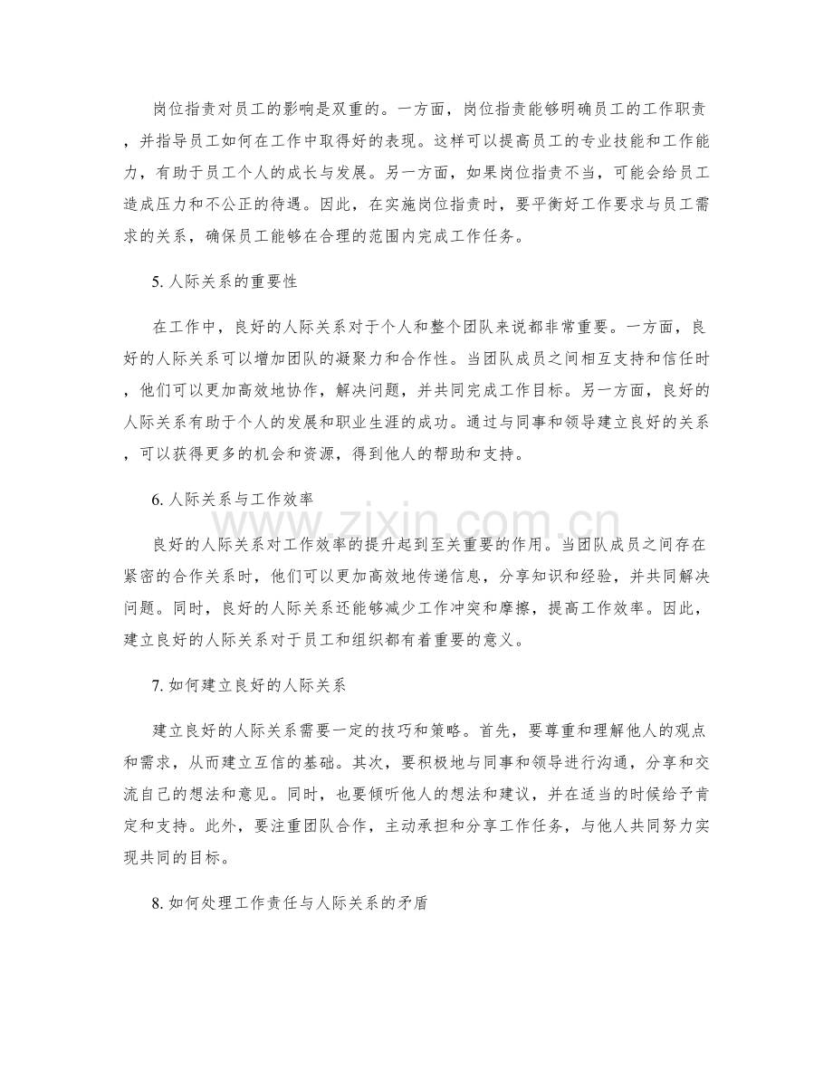 岗位职责的工作要求与人际关系.docx_第2页