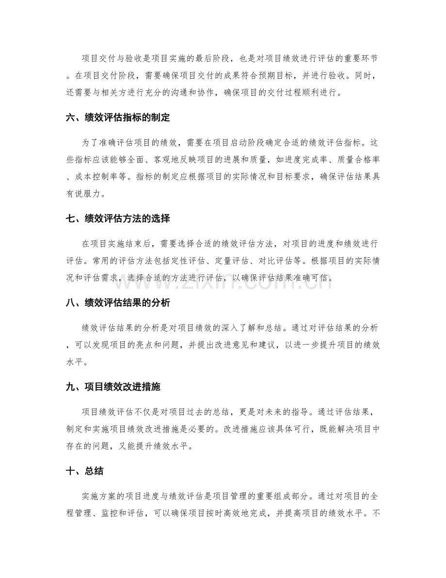 实施方案的项目进度与绩效评估.docx_第2页