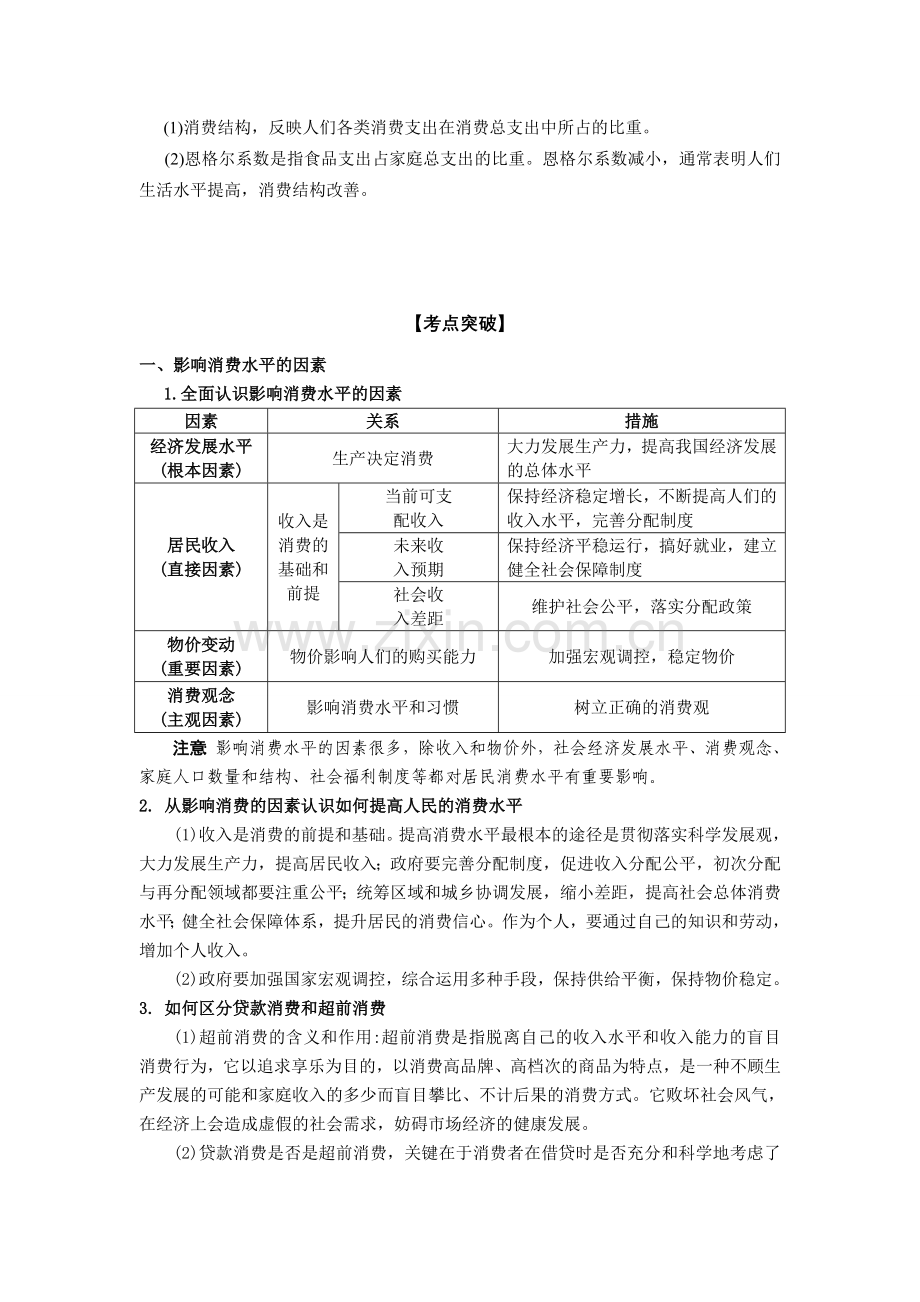 经济生活高考一轮复习教案.doc_第2页