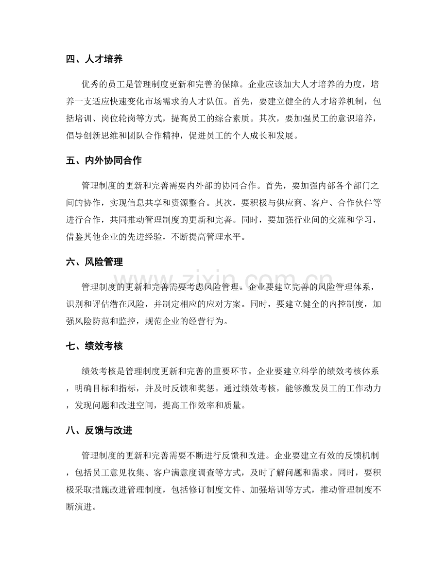 管理制度的更新和完善流程.docx_第2页