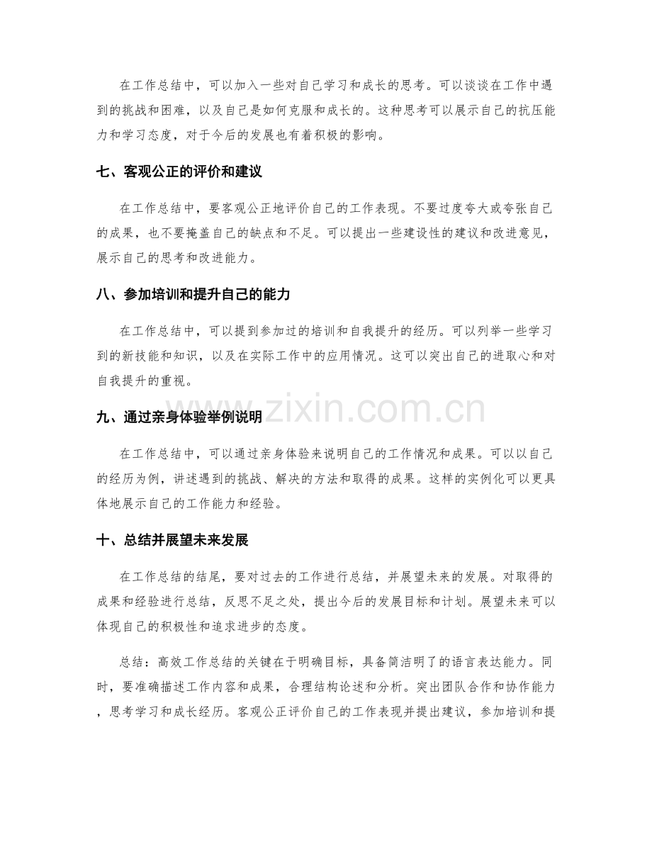 高效工作总结的关键表达技巧.docx_第2页