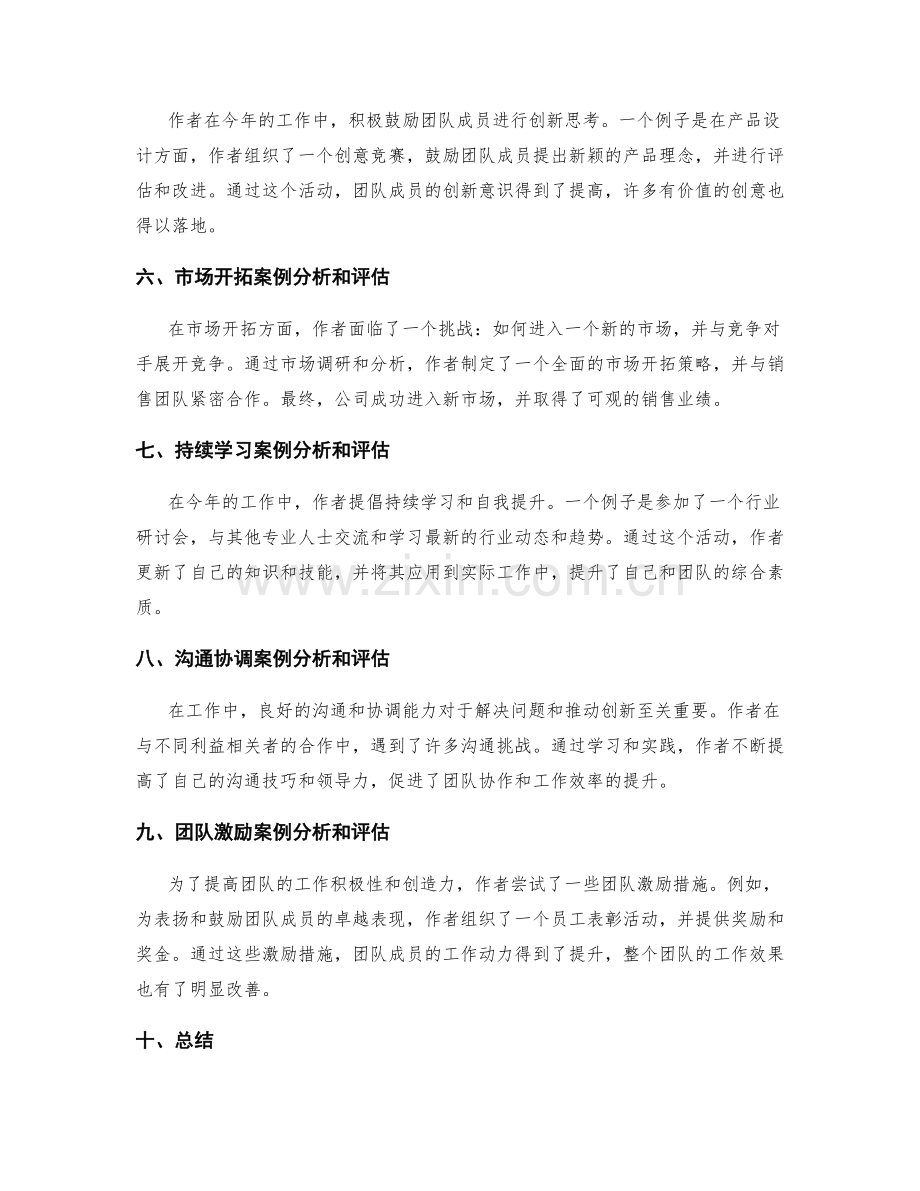 工作总结中突出解决问题和推动创新的案例分析和评估.docx_第2页