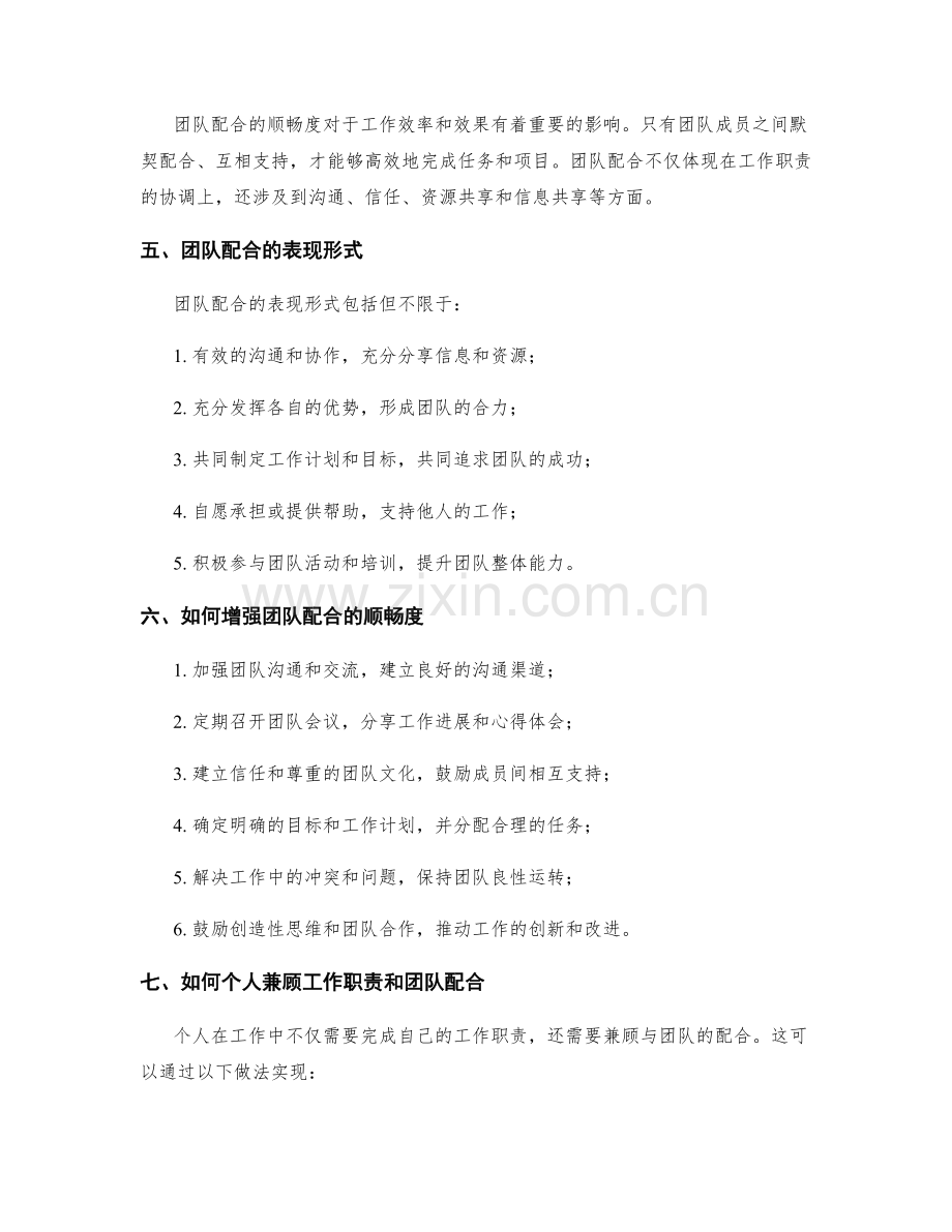 岗位责任的工作职责与团队配合顺畅度.docx_第2页