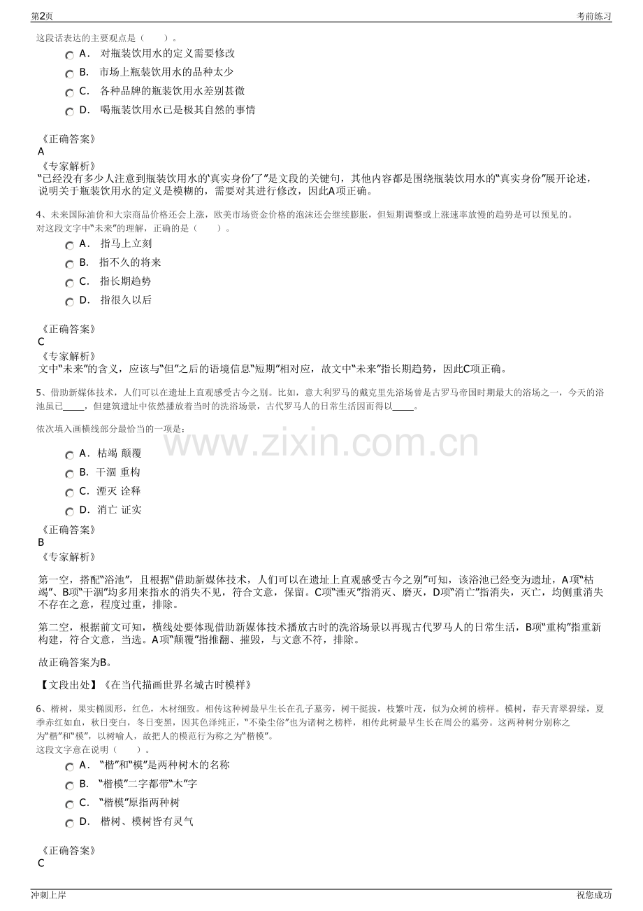 2024年山东人才控股有限公司招聘笔试冲刺题（带答案解析）.pdf_第2页