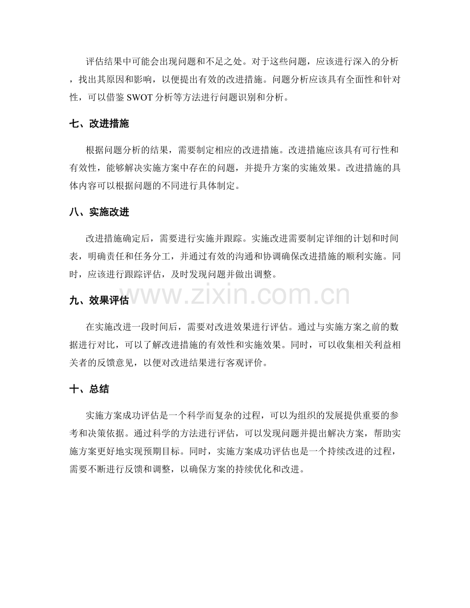 实施方案成功评估.docx_第2页