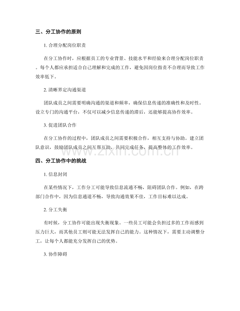 岗位职责的分工协作与目标达成.docx_第2页