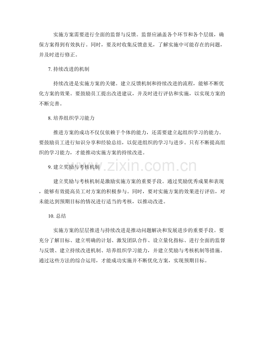 实施方案的层层推进与持续改进实践.docx_第2页