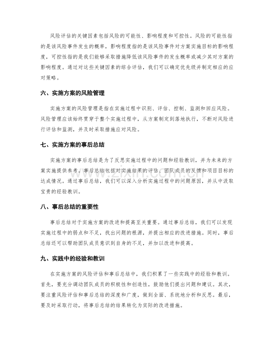 实施方案的风险评估与事后总结.docx_第2页