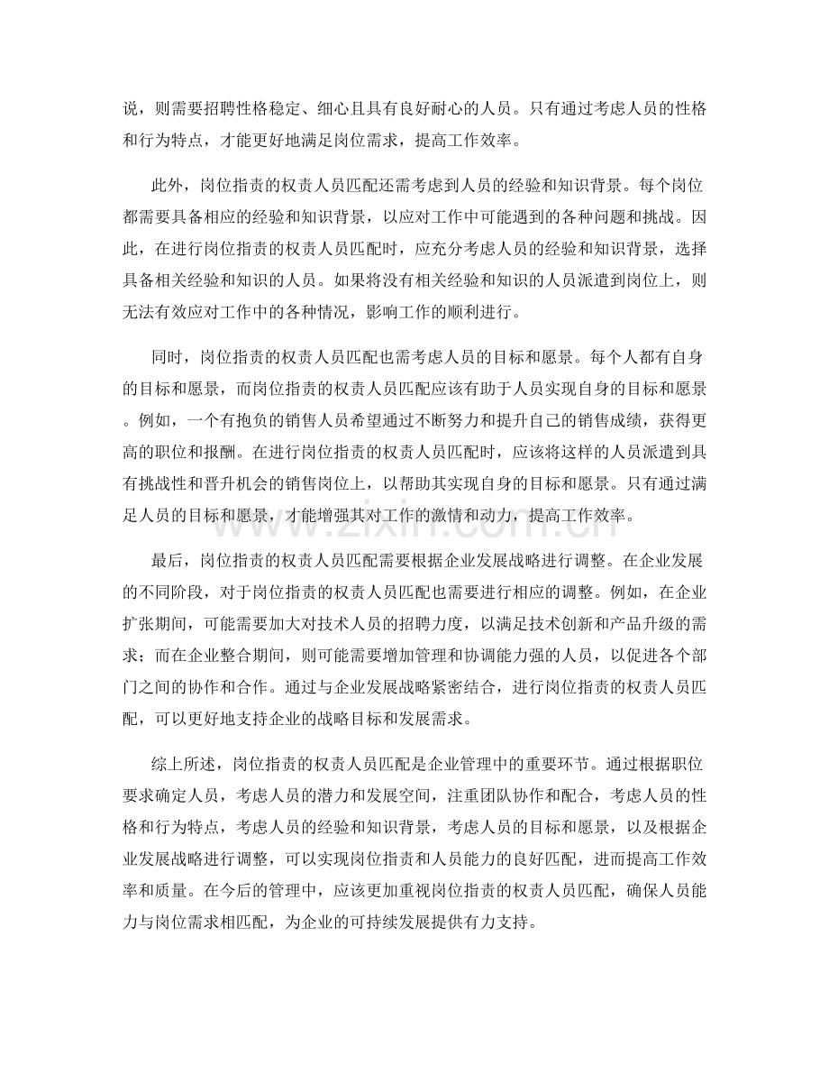 岗位职责的权责人员匹配.docx_第2页