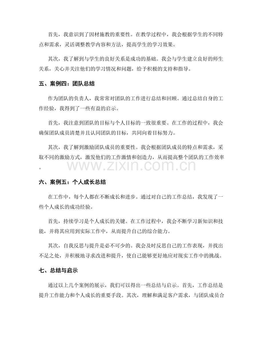 工作总结的案例展示与成功经验.docx_第2页