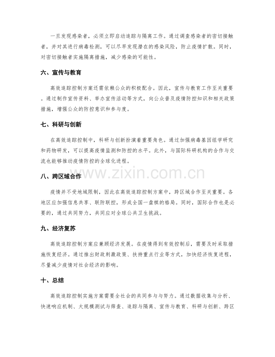 高效追踪控制实施方案.docx_第2页