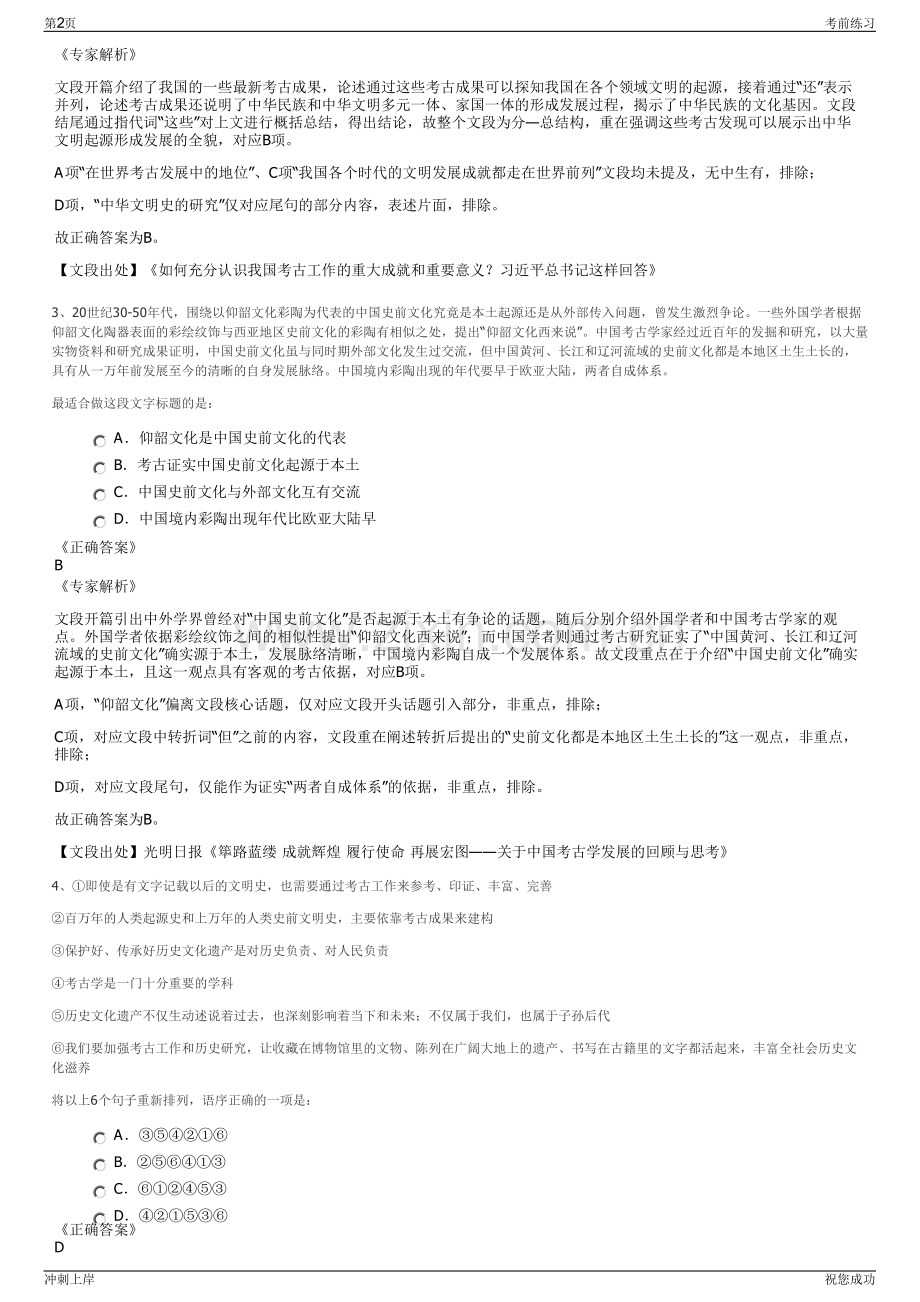 2024年威海临港发展集团有限公司招聘笔试冲刺题（带答案解析）.pdf_第2页