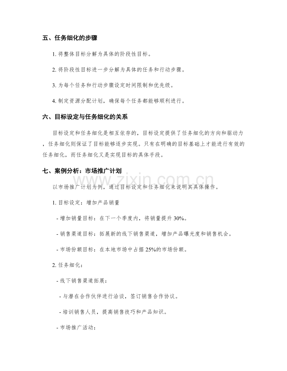 工作计划的目标设定与细化任务安排.docx_第2页