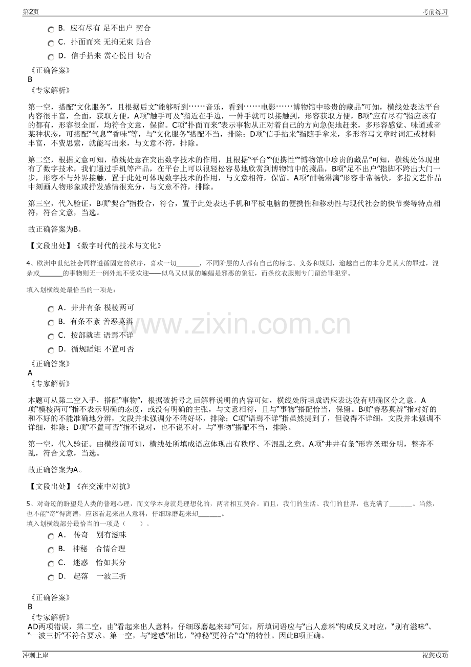 2024年杭州北京广州上海金华成都招聘笔试冲刺题（带答案解析）.pdf_第2页