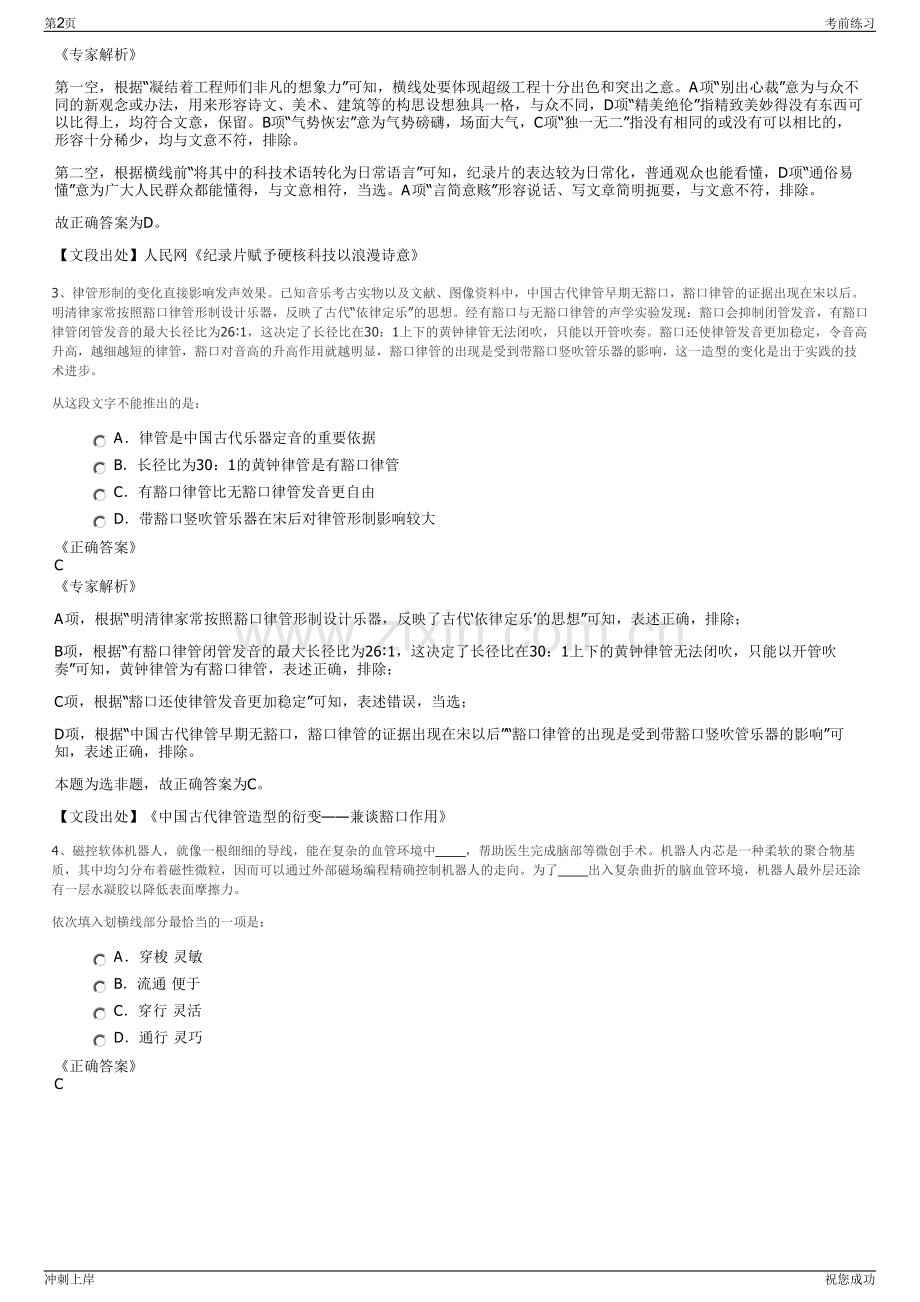 2024年汉中交通投资集团有限公司招聘笔试冲刺题（带答案解析）.pdf_第2页