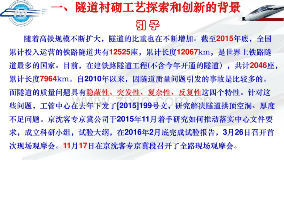 隧道衬砌成套施工技术2016.pptx_第2页