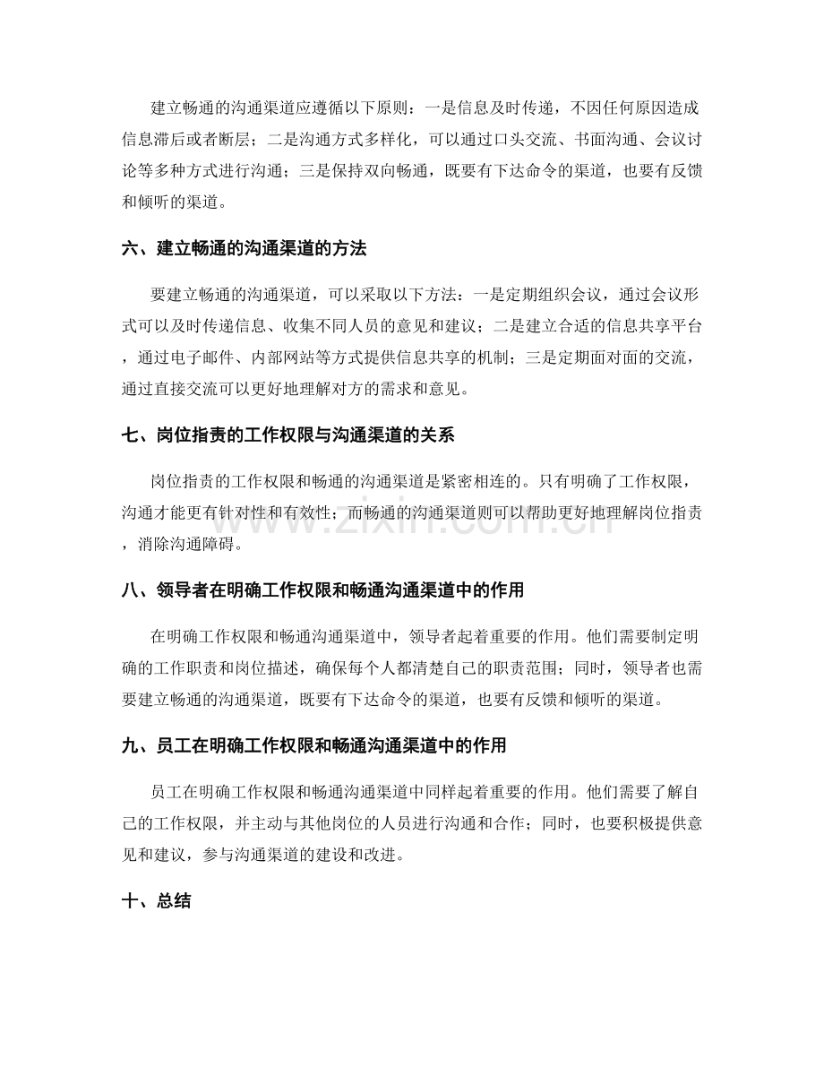 明确岗位职责的工作权限和沟通渠道.docx_第2页