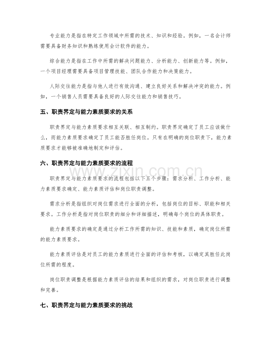 岗位职责的职责界定与能力素质要求.docx_第2页