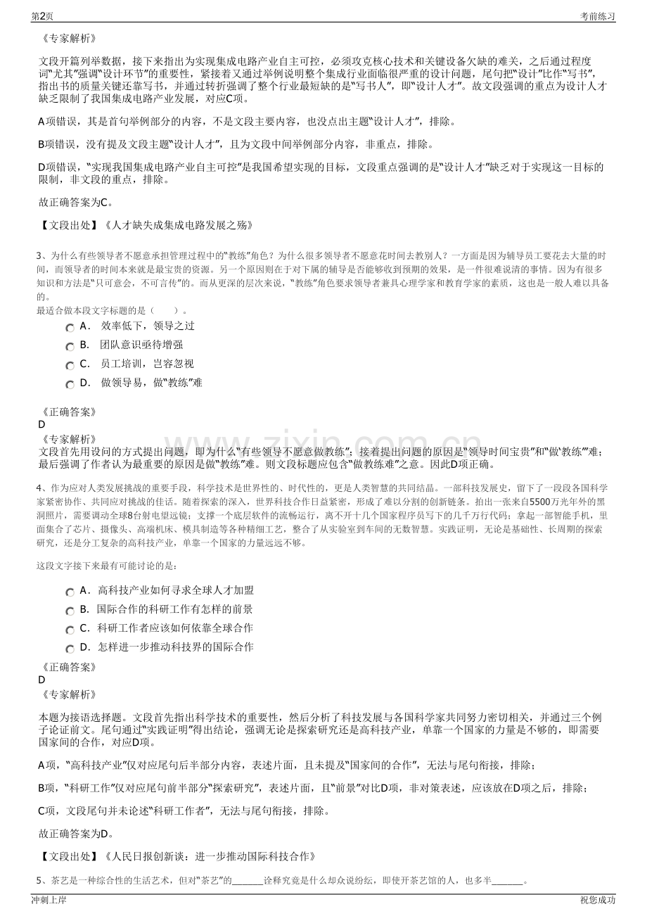 2024年赣州保税实业集团有限公司招聘笔试冲刺题（带答案解析）.pdf_第2页