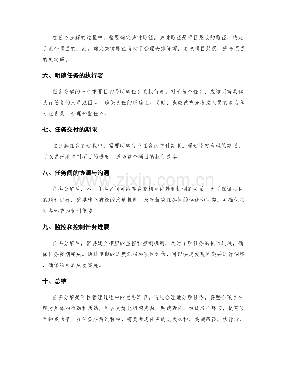 可行实施方案的任务分解.docx_第2页