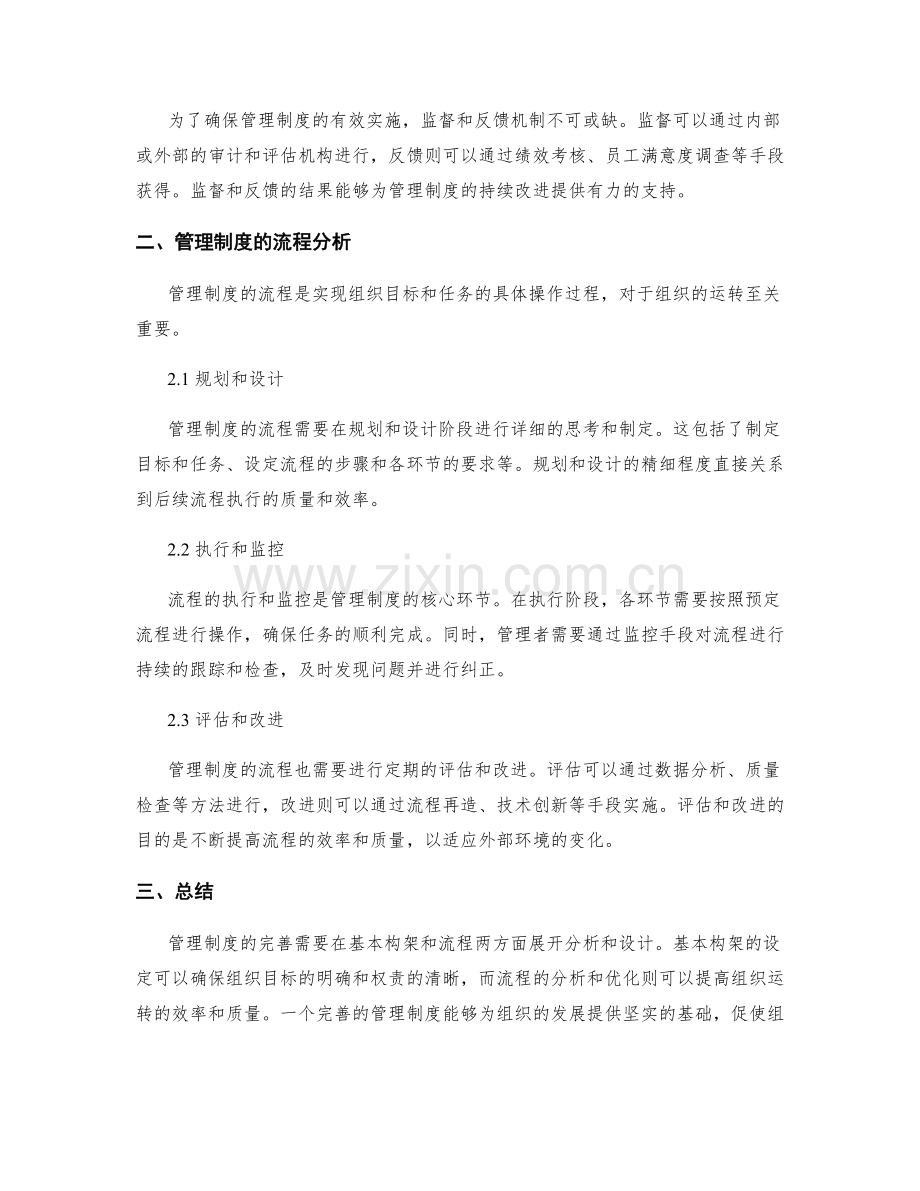 管理制度完善的基本构架与流程分析.docx_第2页