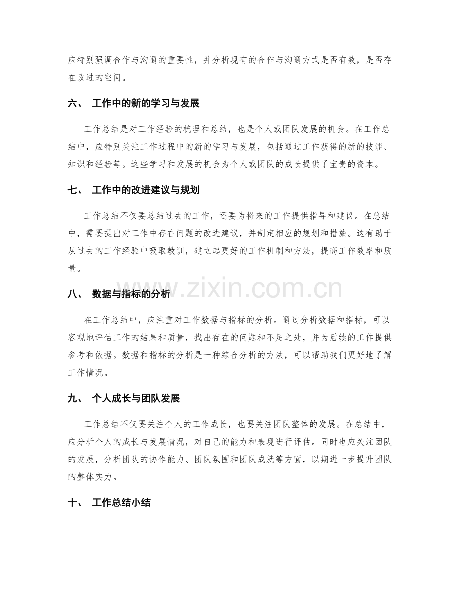 工作总结的重点内容与综合分析技巧.docx_第2页