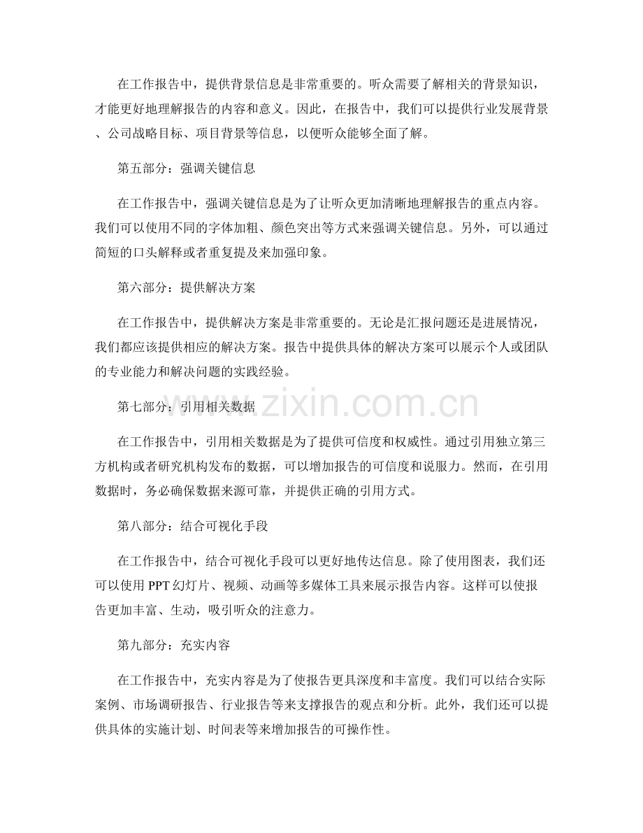工作报告中的演示技巧与事例引用.docx_第2页