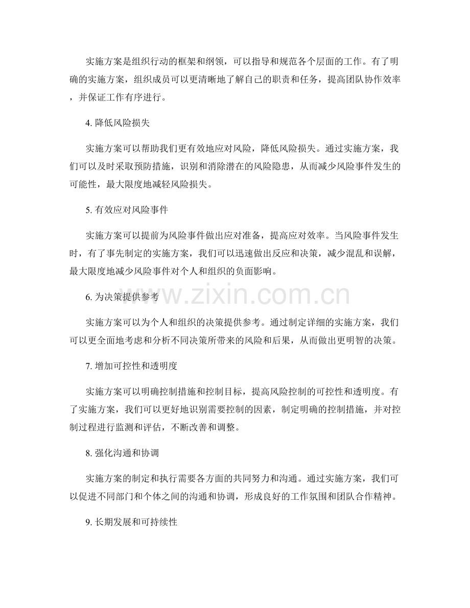 实施方案对于风险控制的重要性.docx_第2页
