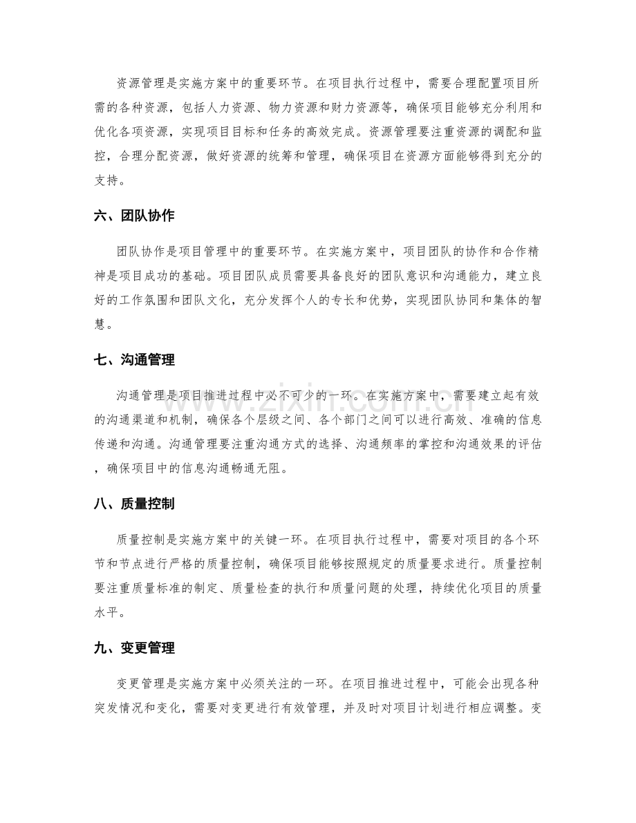 实施方案中的项目管理要点.docx_第2页