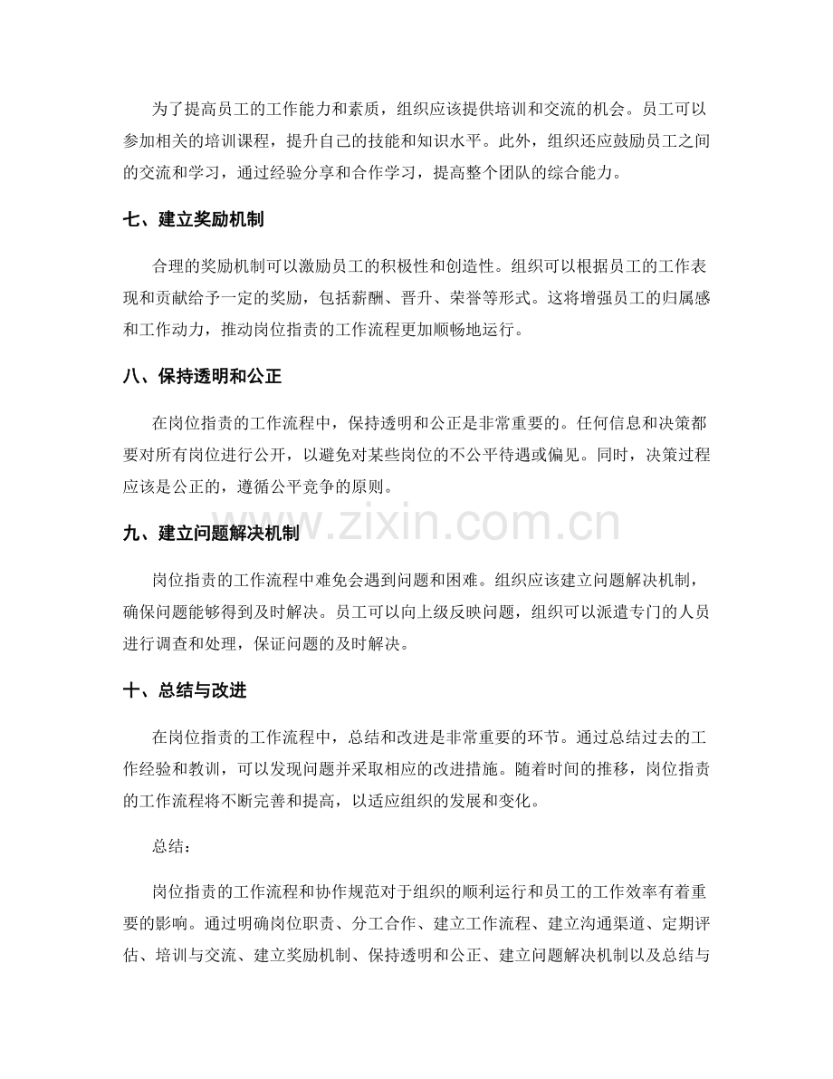 岗位职责的工作流程和协作规范.docx_第2页
