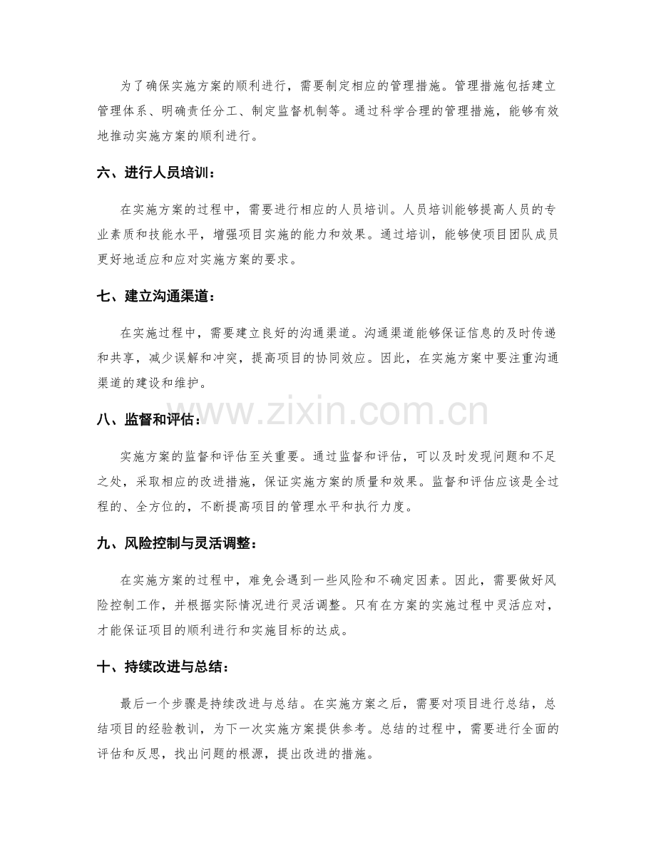 实施方案的具体操作步骤与资源配置.docx_第2页