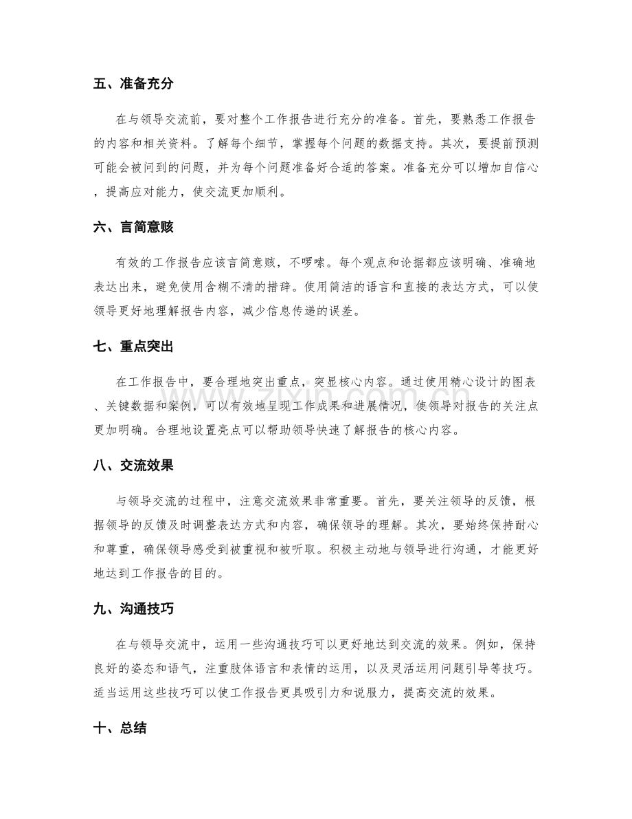工作报告的关键事项与领导交流.docx_第2页