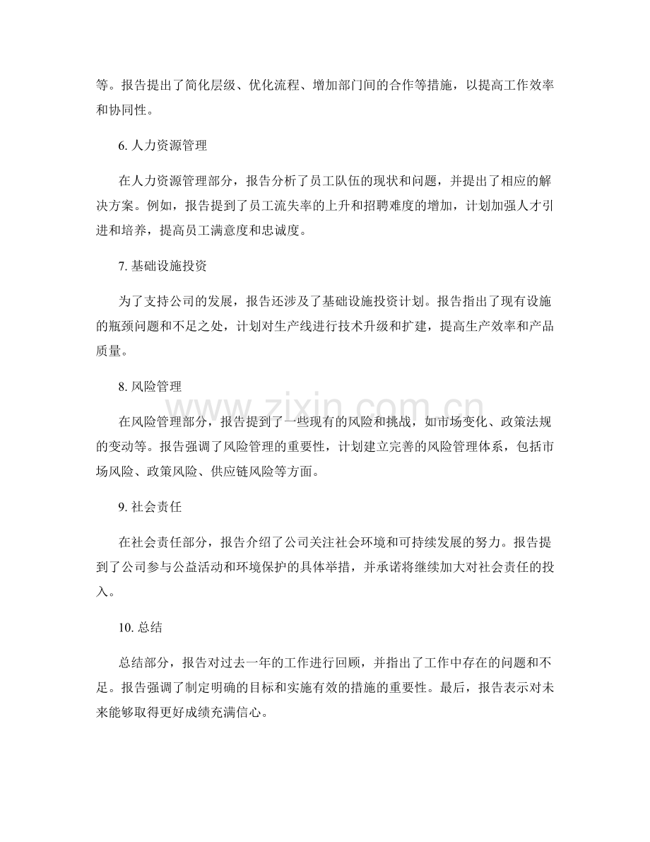 工作报告事例分析.docx_第2页