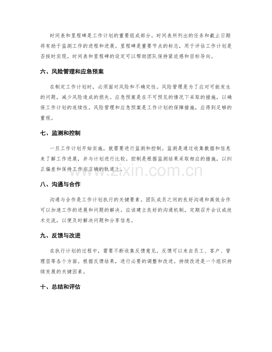 工作计划的关键事项与执行计划.docx_第2页