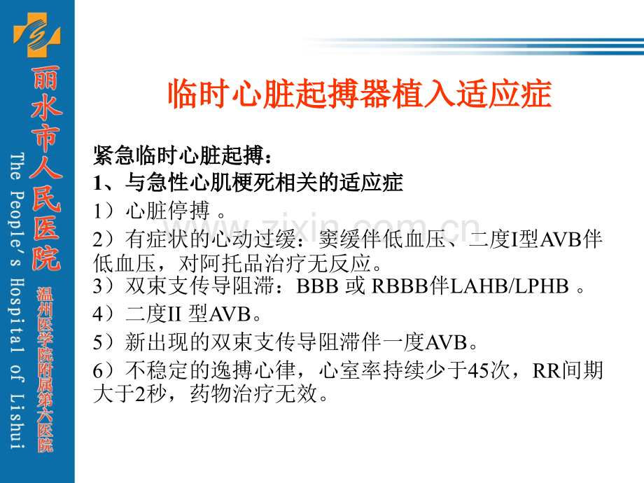 临时心脏起搏器植入技术.pptx_第2页