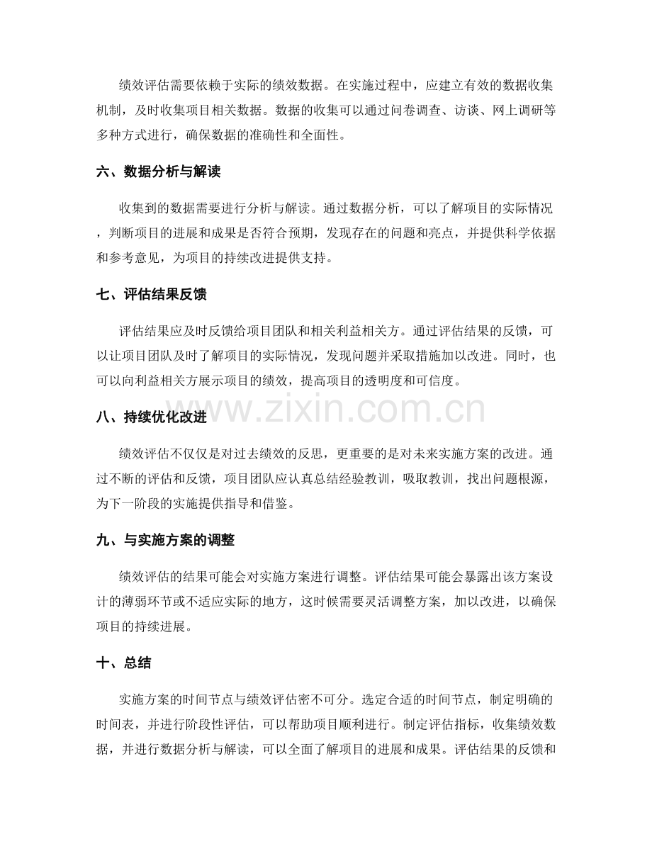 实施方案的时间节点与绩效评估.docx_第2页