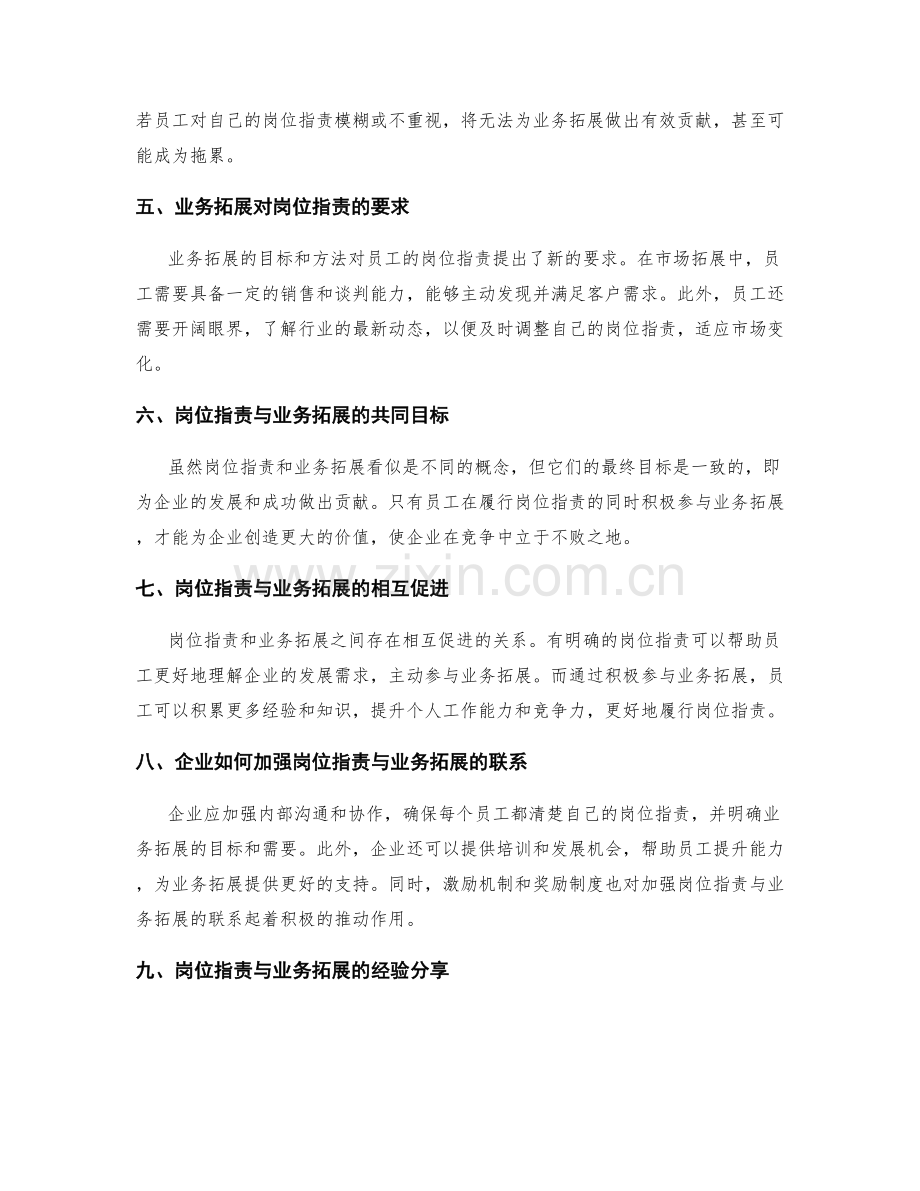 岗位职责与业务拓展的联系探讨.docx_第2页