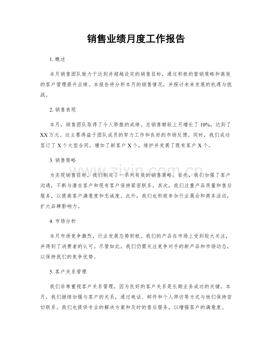 销售业绩月度工作报告.docx_第1页