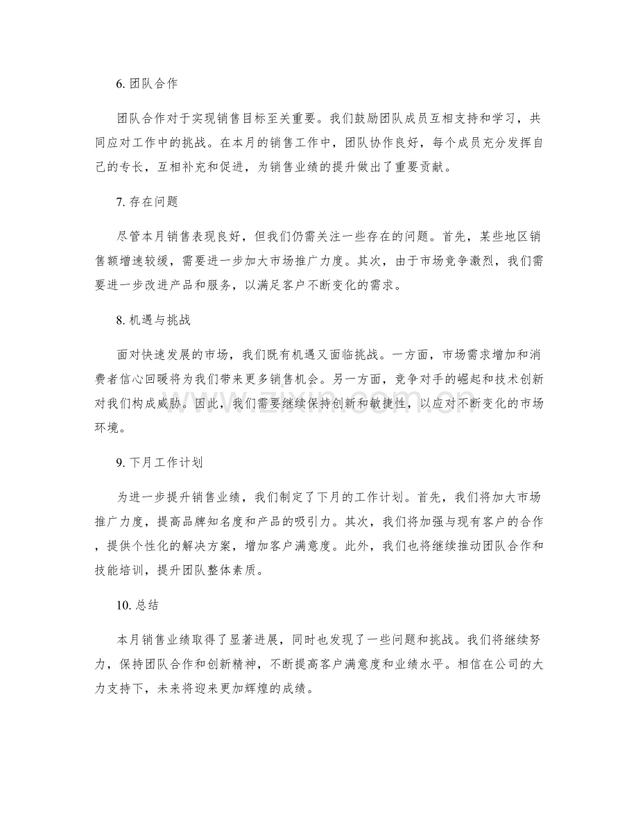 销售业绩月度工作报告.docx_第2页