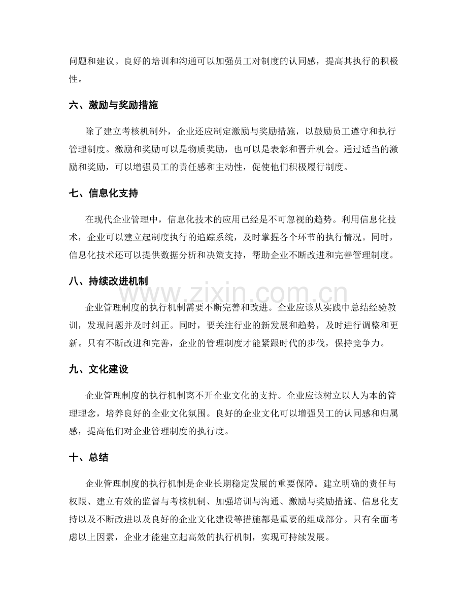 企业管理制度的执行机制.docx_第2页