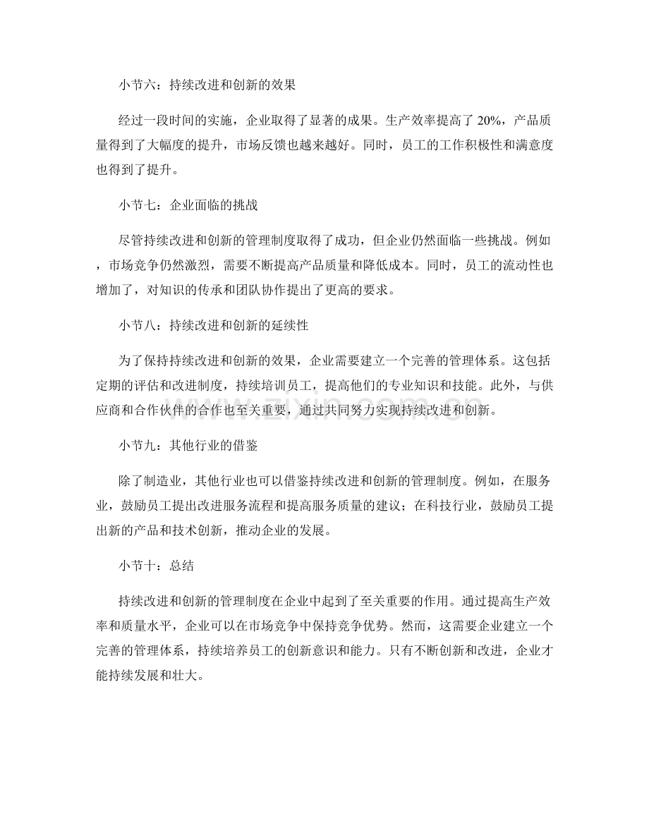 持续改进与创新的管理制度案例分析.docx_第2页