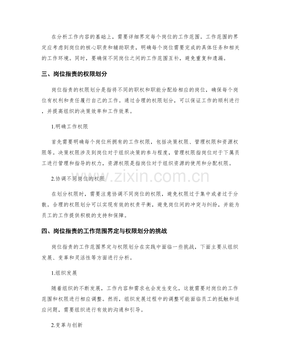 岗位职责的工作范围界定与权限划分.docx_第2页