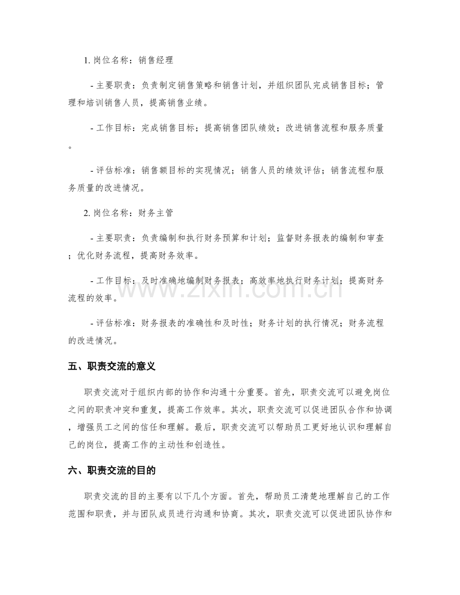 岗位职责的权责清单和职责交流.docx_第2页