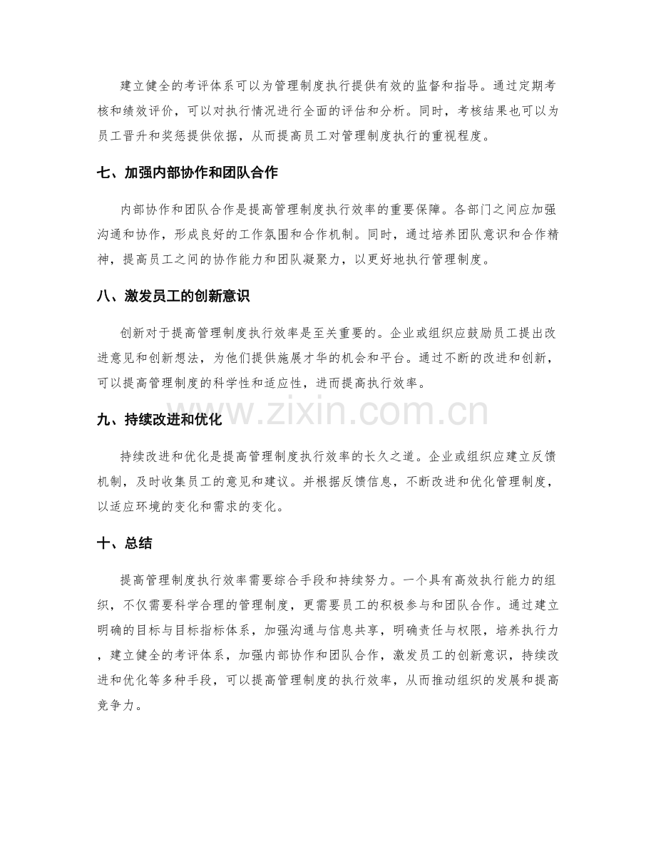 提高管理制度执行效率的关键要领.docx_第2页